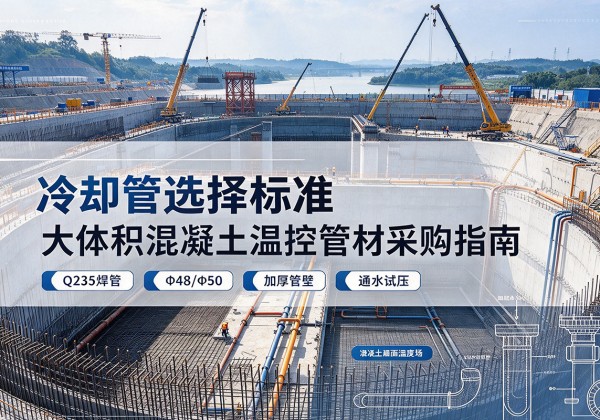 新都冷却管选择标准